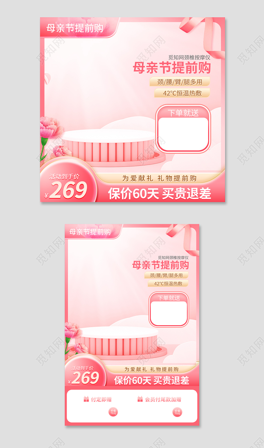 粉色唯美母亲节主图微立体直通车设计模板
