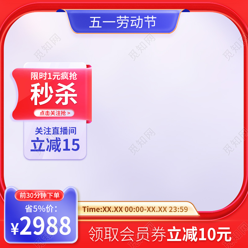 红色简约五一主图电器直通车促销活动设计模板