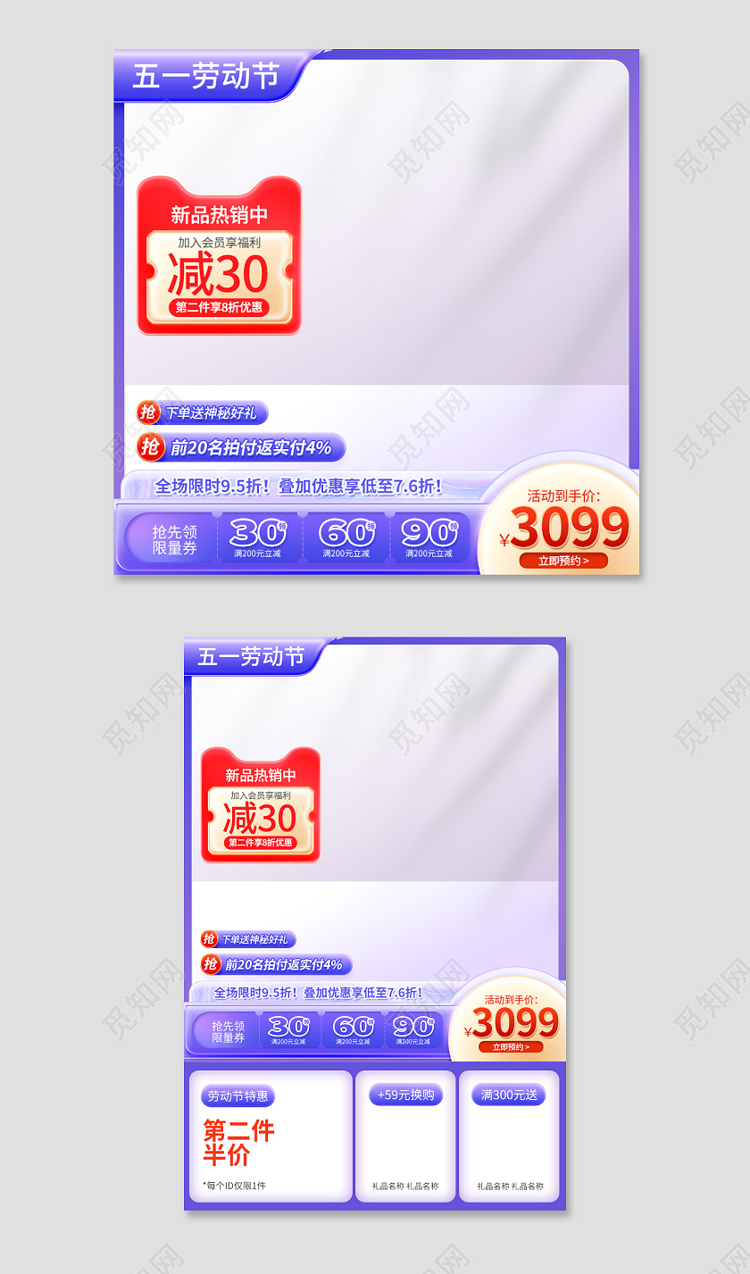 紫色简约五一主图劳动节直通车设计模板