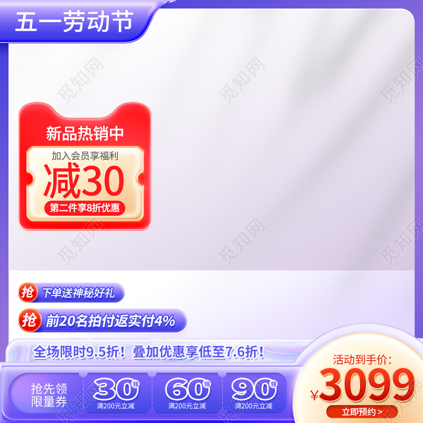 紫色简约五一主图劳动节直通车设计模板