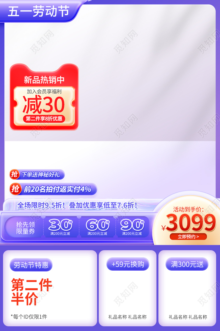 紫色简约五一主图劳动节直通车设计模板