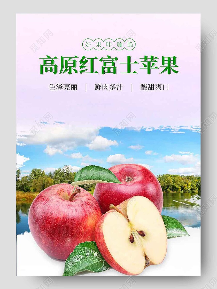 绿色简约生态健康高原红富士苹果详情页