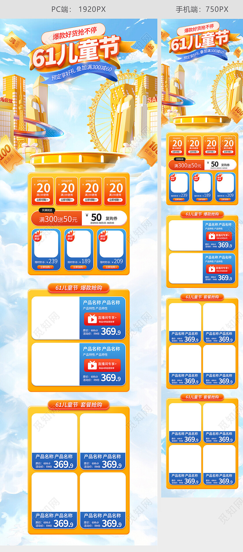 C4D黄蓝色61儿童节活动电商首页