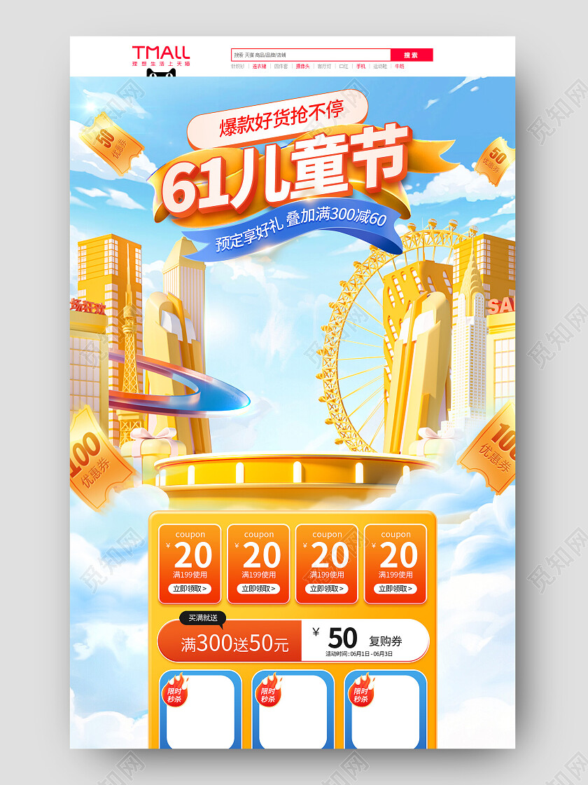 C4D黄蓝色61儿童节活动电商首页