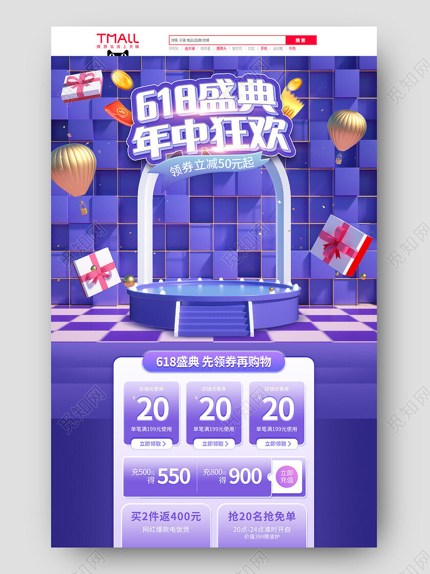 618年中大促紫色c4d电商首页