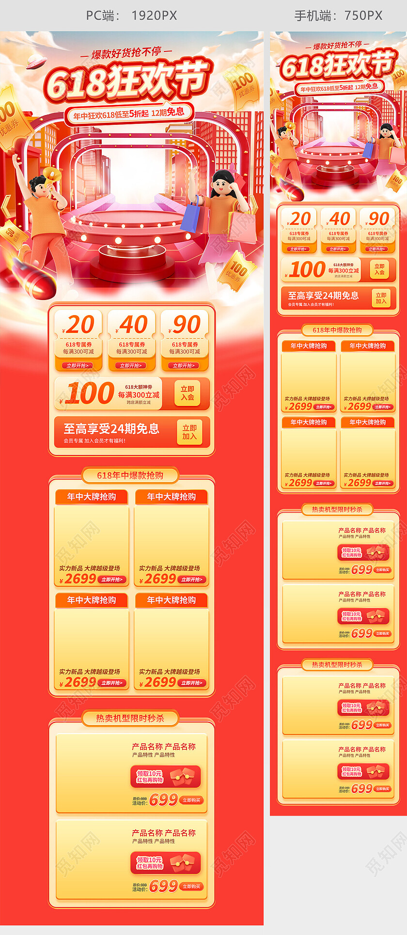 618年中大促红色喜庆3d电商首页