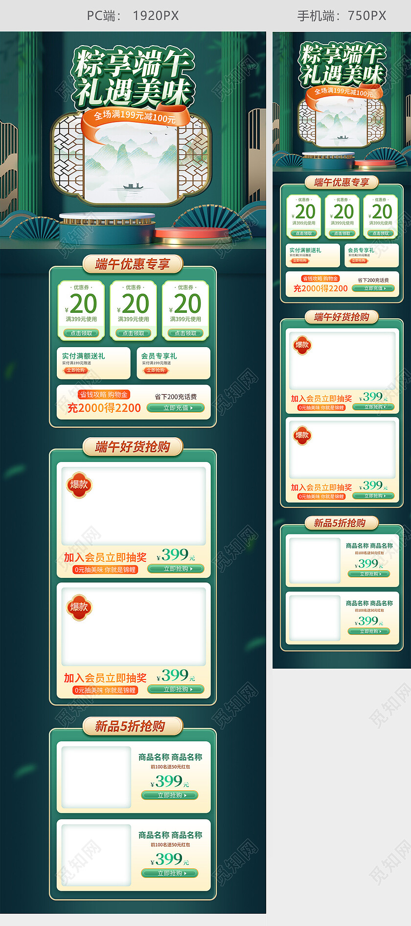 端午节端午国潮绿色电商C4D首页