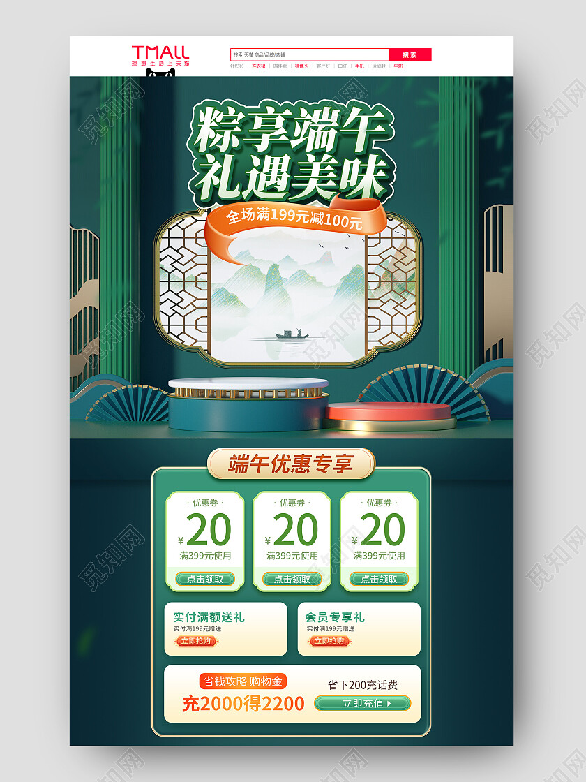 端午节端午国潮绿色电商C4D首页