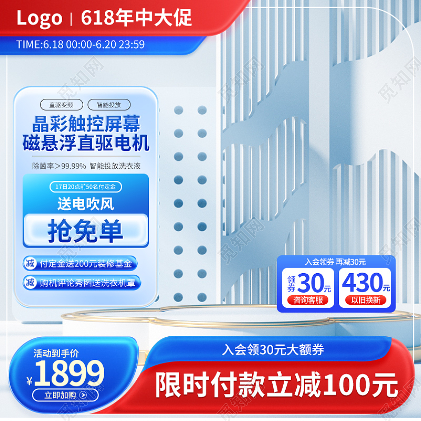 C4D蓝色618主图电器直通车设计模板