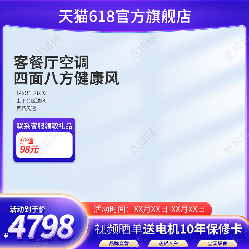 蓝色简约618主图空调直通车设计模板