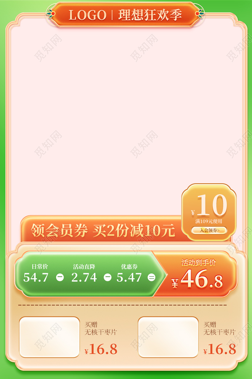 国潮中国风主图端午节端午直通车促销活动设计模板