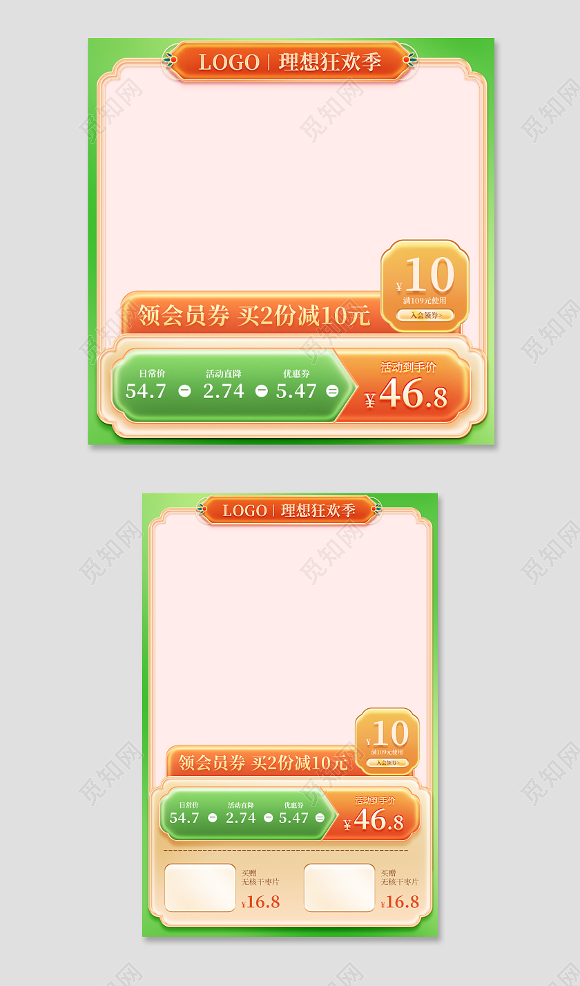 国潮中国风主图端午节端午直通车促销活动设计模板