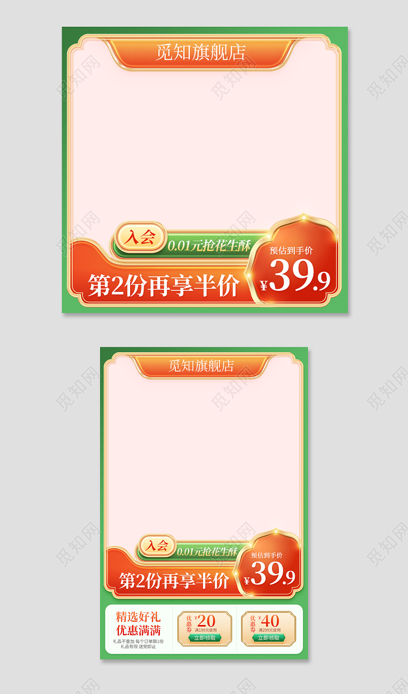 中国风国潮主图端午节端午直通车促销活动设计模板