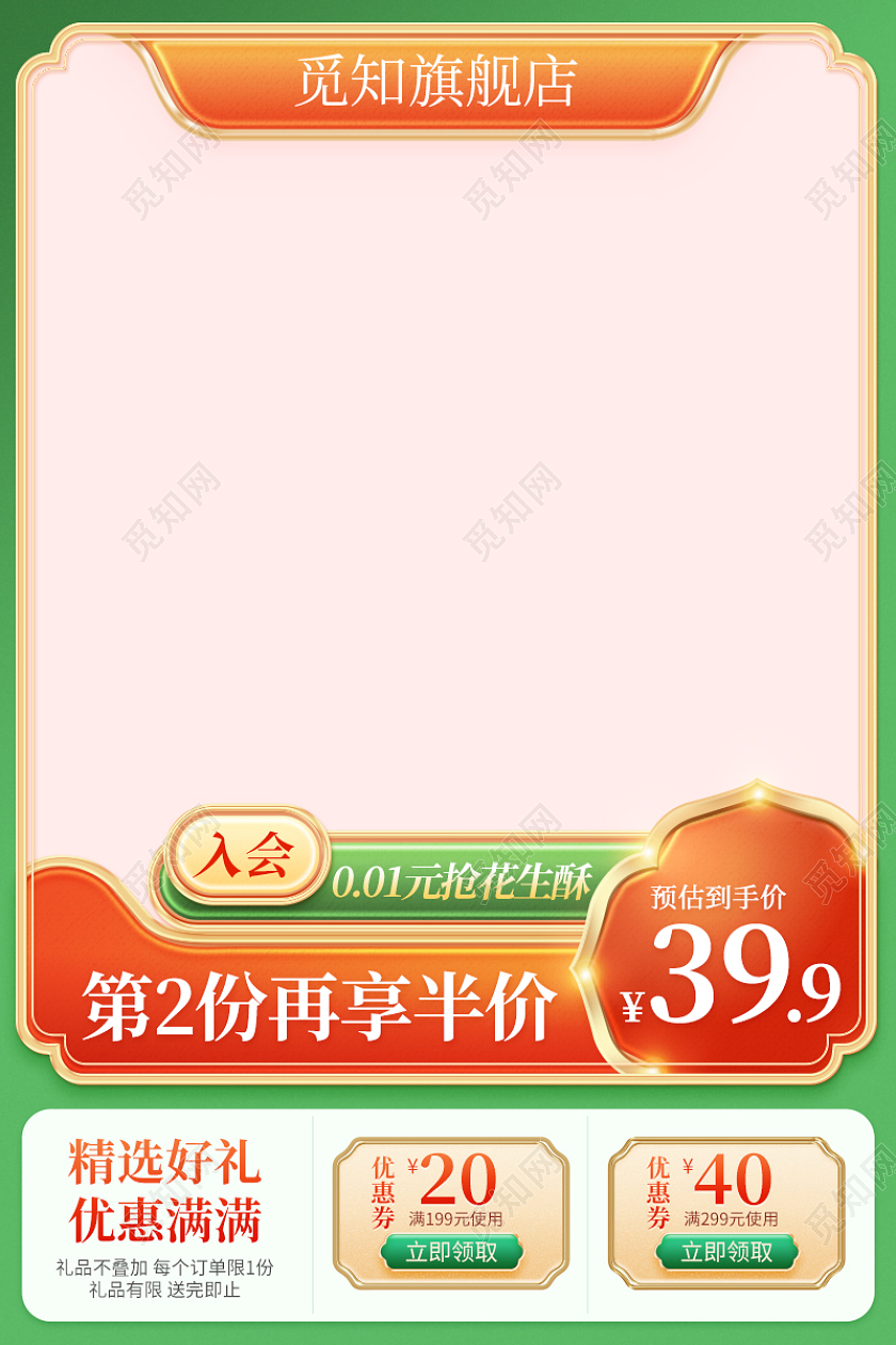 中国风国潮主图端午节端午直通车促销活动设计模板