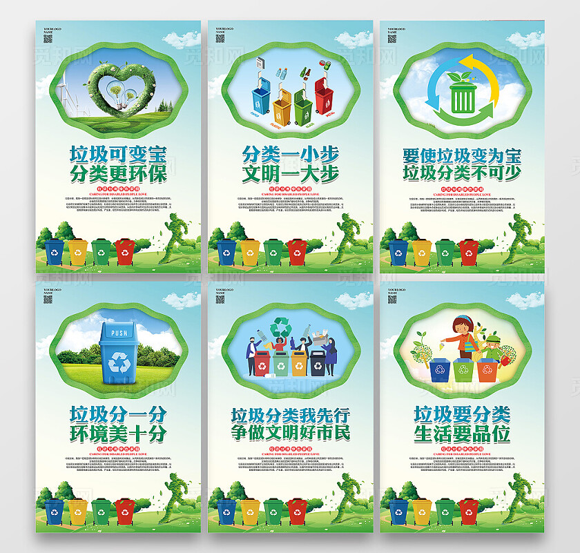 社区打造蓝色简约垃圾分类保护环境环保宣传套图
