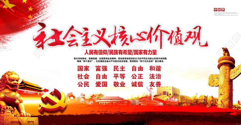 核心价值观展板