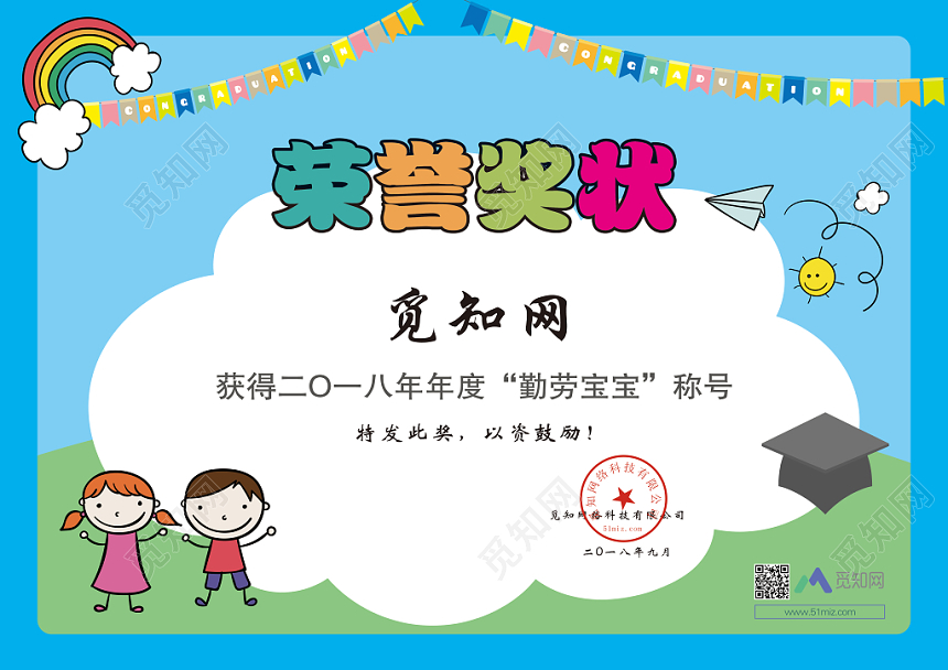 荣誉证书获奖证书奖状幼儿园奖状彩虹宝宝白云飞机太阳