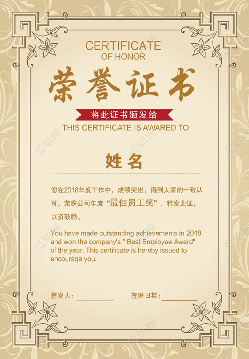 复古花纹荣誉证书