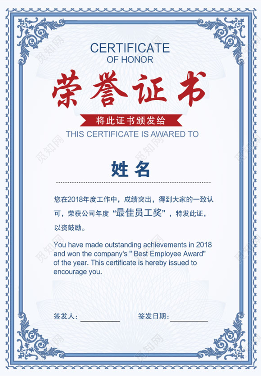 复古花纹荣誉证书