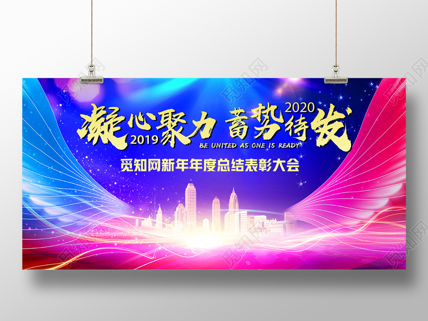 年会年终表彰大会模板会议背景