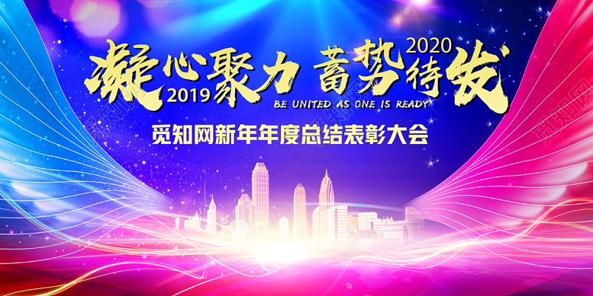 年会年终表彰大会模板会议背景