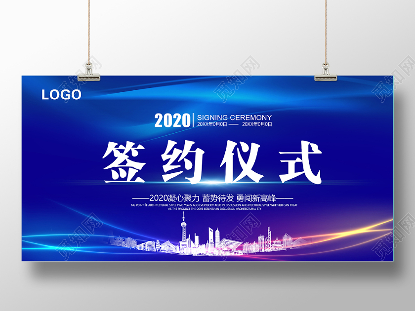 科技感签约仪式会议宣传