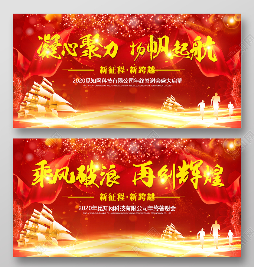 工作总结年会会议典礼乘风破浪再创辉煌舞台年会背景展板