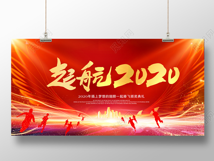 春晚年会会议年会主科技感梦想起航2019红色典礼年会舞台背景背景