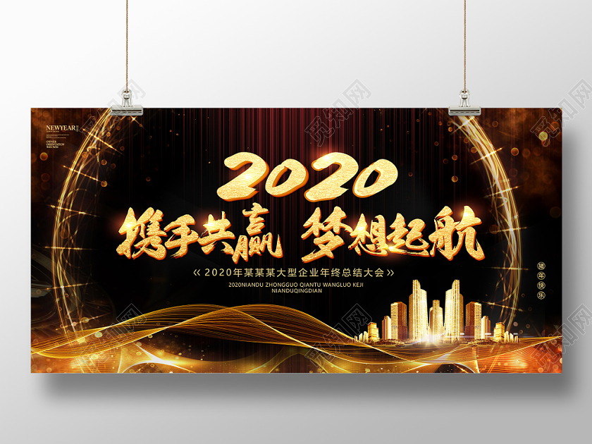 工作总结科技感携手共赢企业年终总结舞台背景展板设计