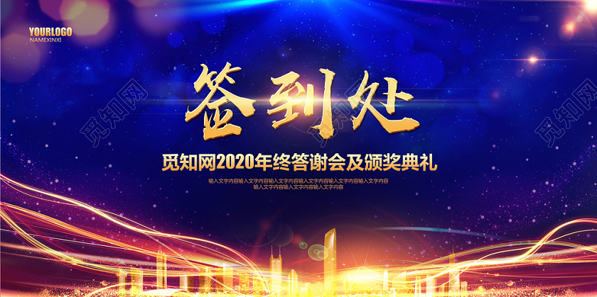 感恩有您一路相伴年终答谢会年会背景