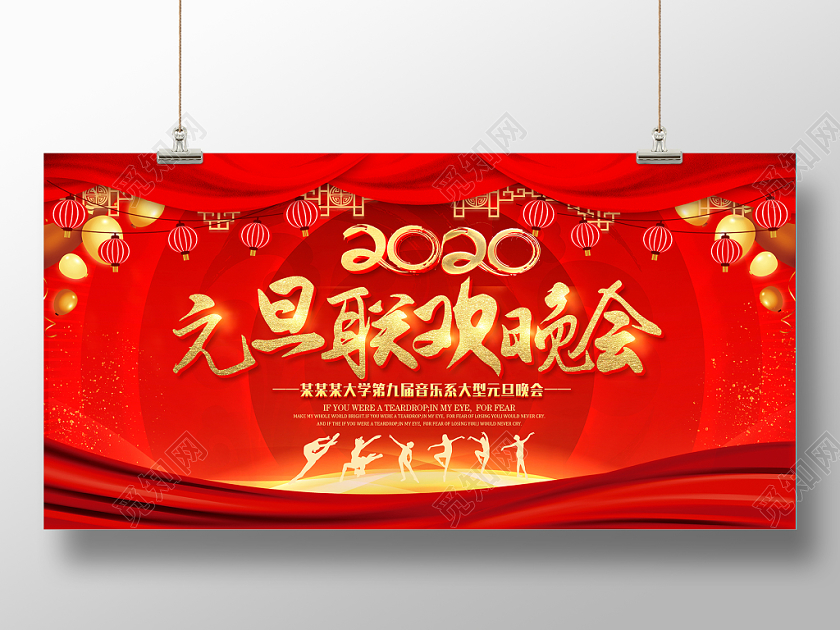 元旦展板春晚元旦联欢会元旦联欢晚会舞台背景展板设计元旦晚会