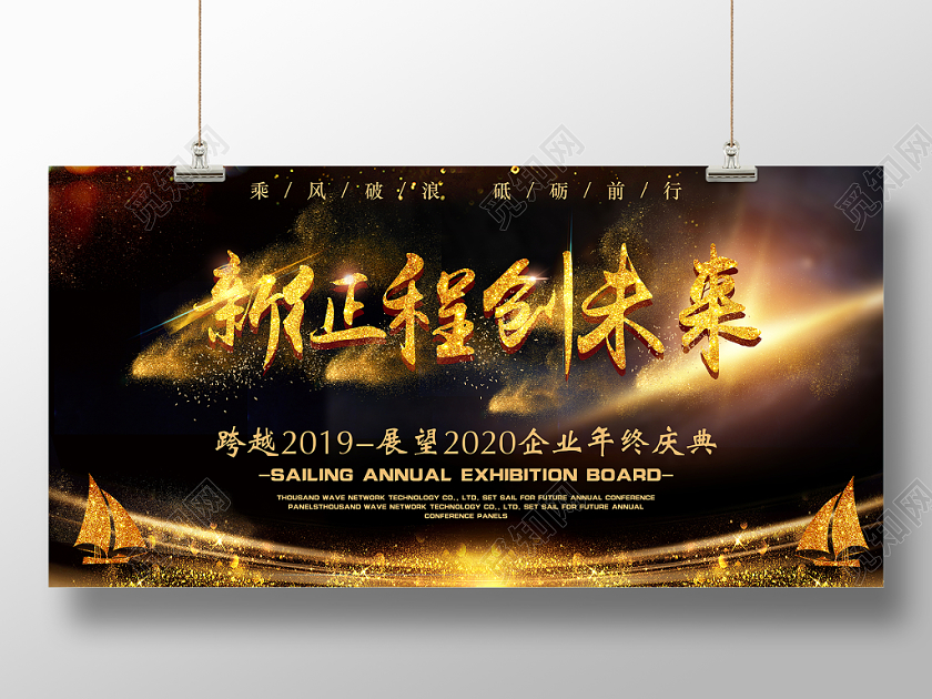 科技感2019猪年春节公司企业年会舞台背景新征程创未来