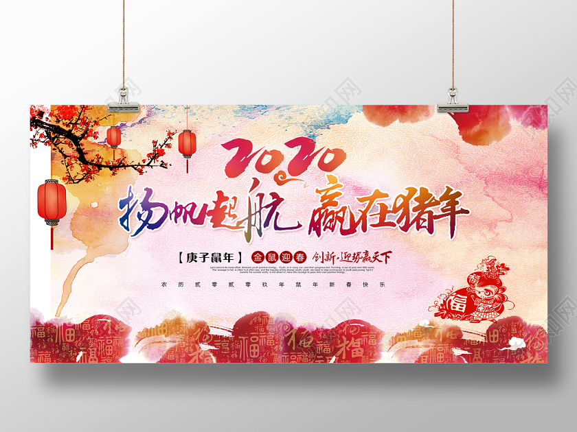 扬帆起航赢在猪年联欢晚会水彩展板