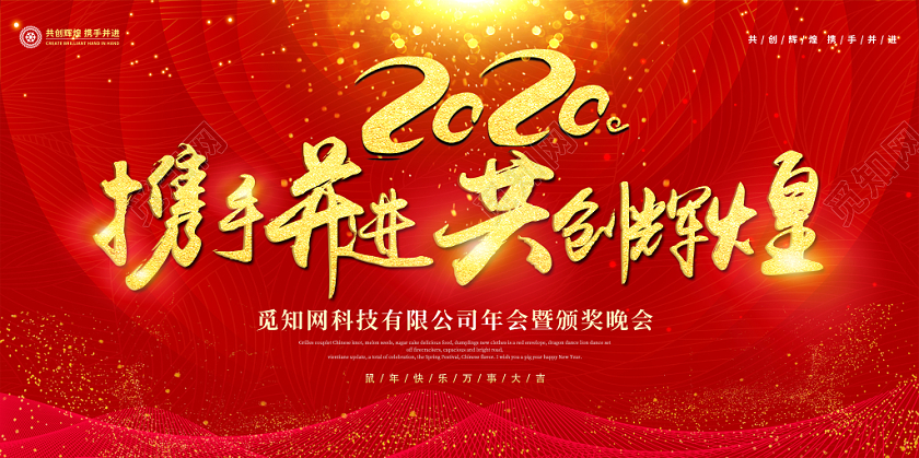 携手并进共创辉煌春节舞台背景