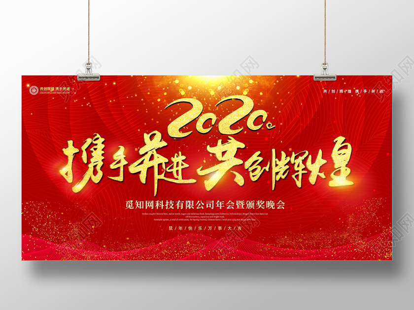 携手并进共创辉煌春节舞台背景