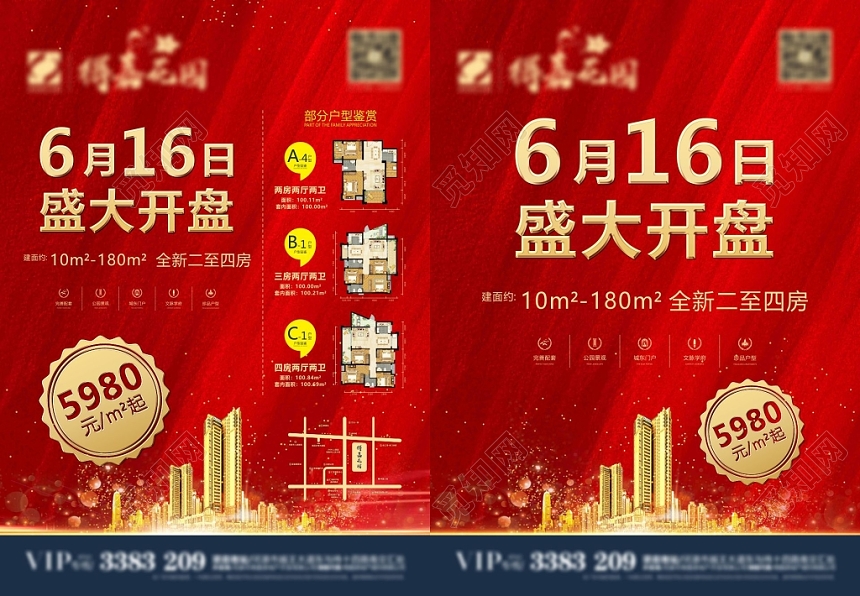 房地产开盘宣传单房地产盛大开盘全新二至四房