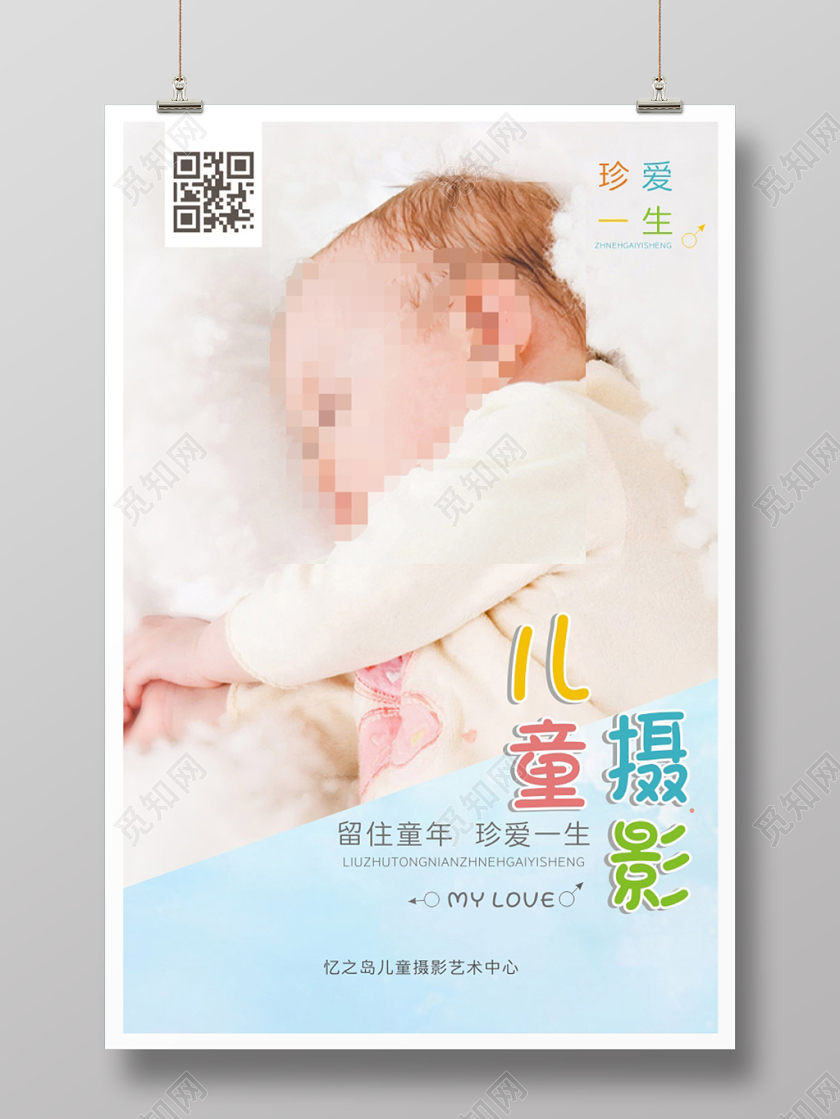 儿童摄影可爱温馨小清新影楼海报