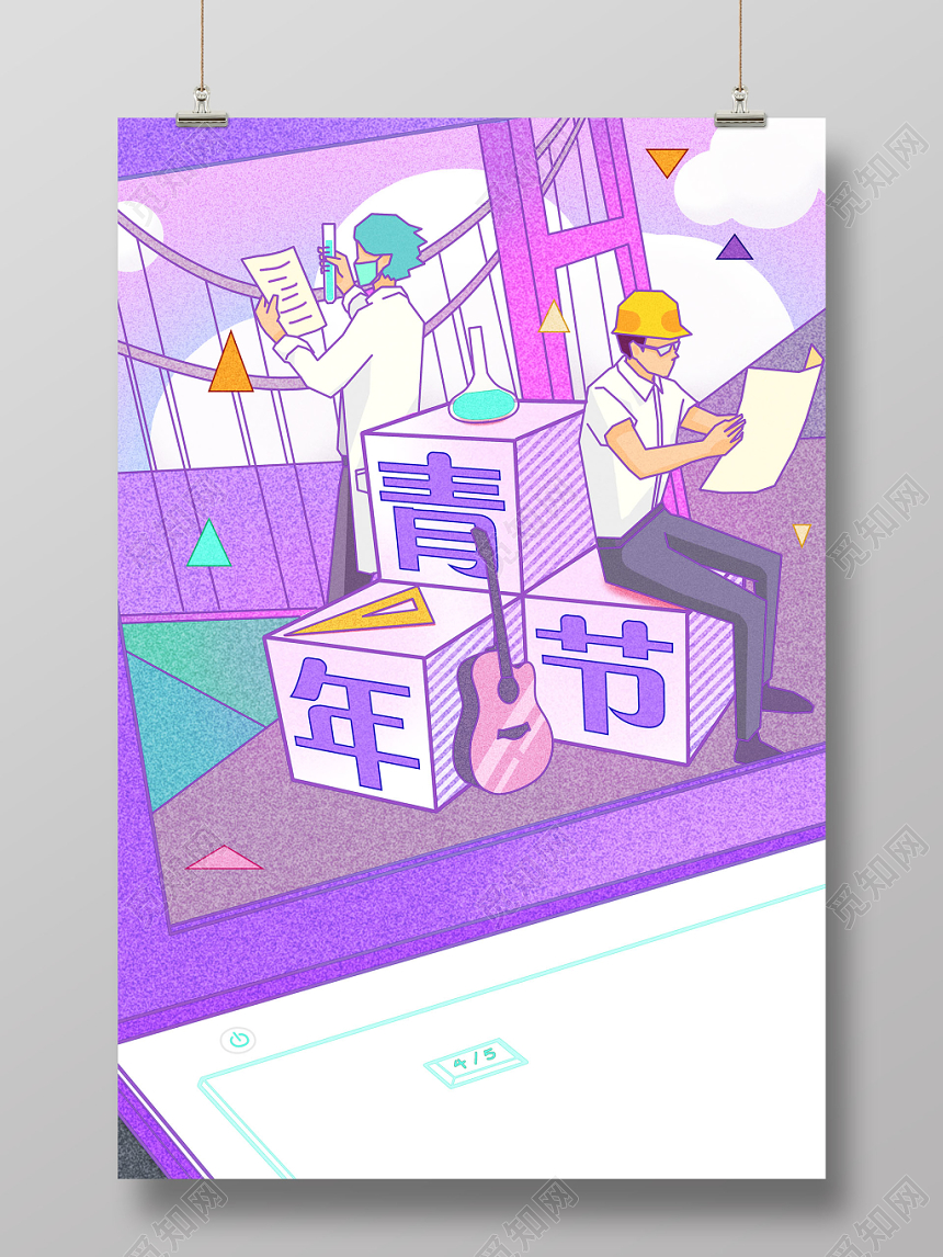 梦幻卡通插画风青年节海报