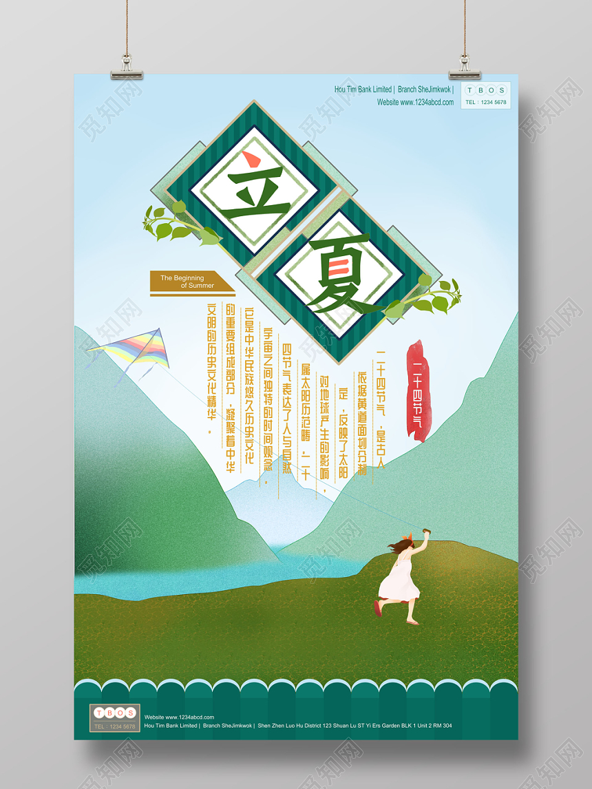 立夏节气山谷放风筝插画海报