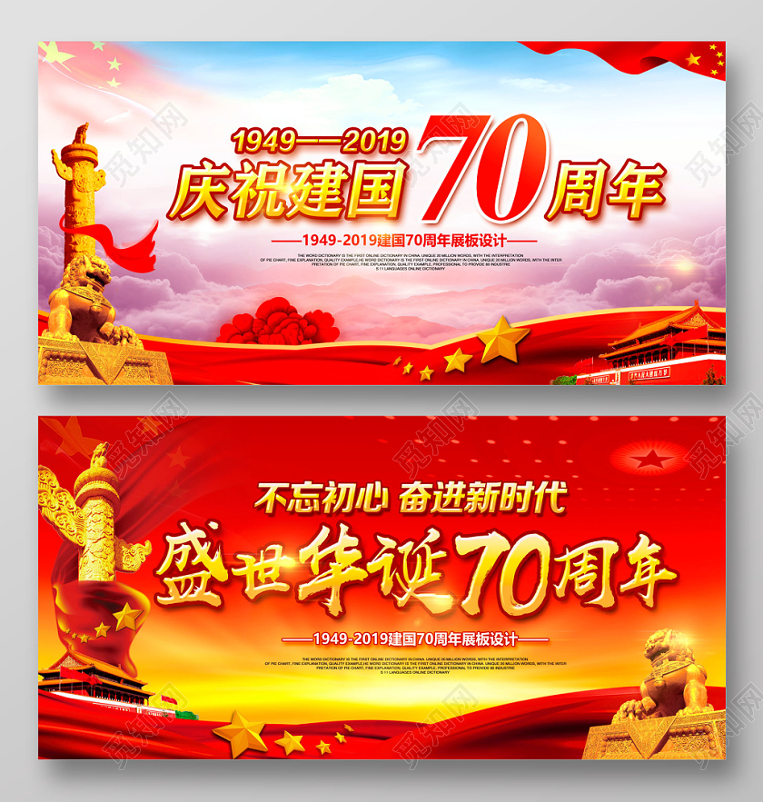 国庆节党建盛世华诞国庆党建展板