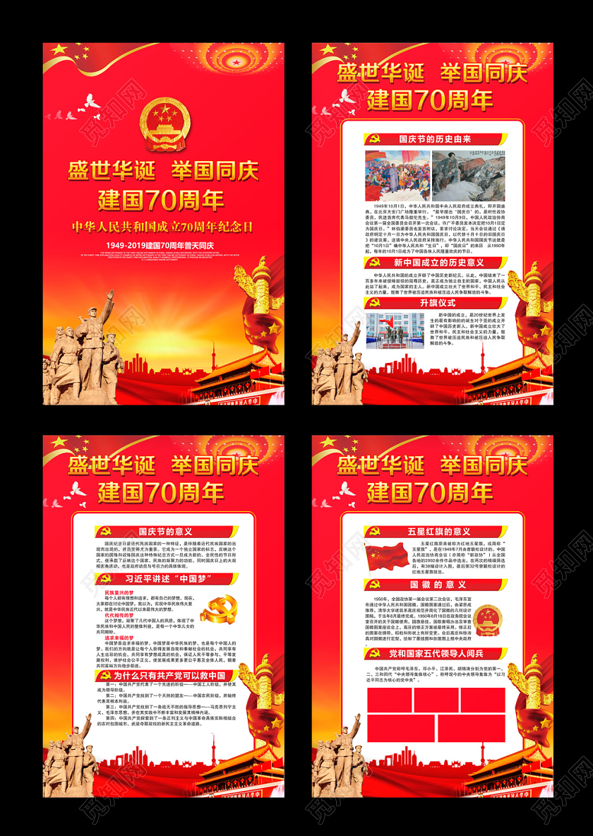 国庆节大气盛世华诞喜迎设计