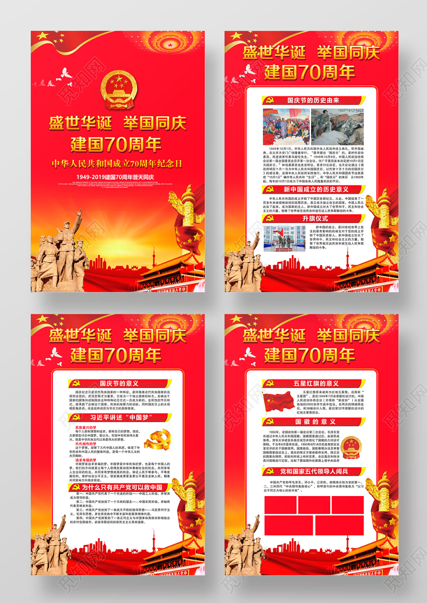 国庆节大气盛世华诞喜迎设计