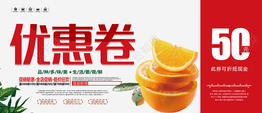 简约水果店品种多味美生活要领鲜促销优惠卷卡卷