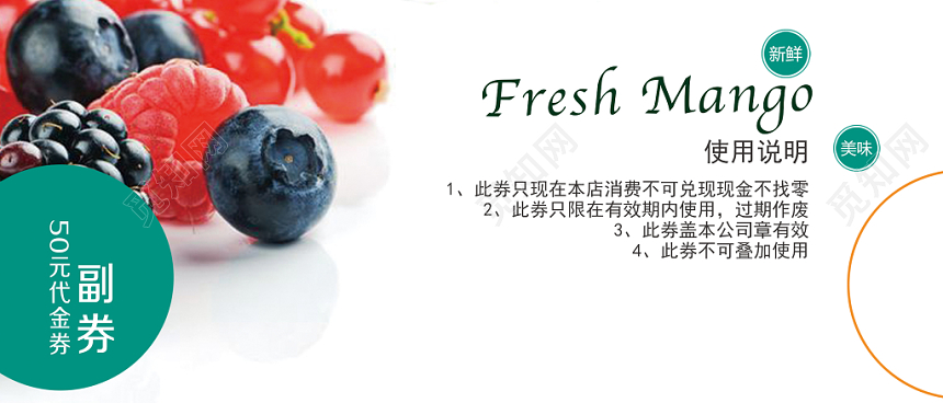 简约生鲜水果代金劵副卷促销优惠卷卡卷