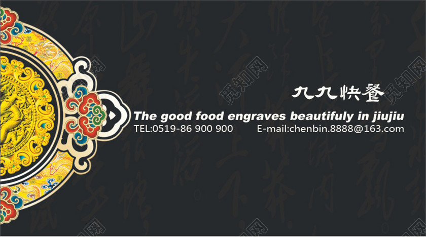 九九快餐餐饮名片