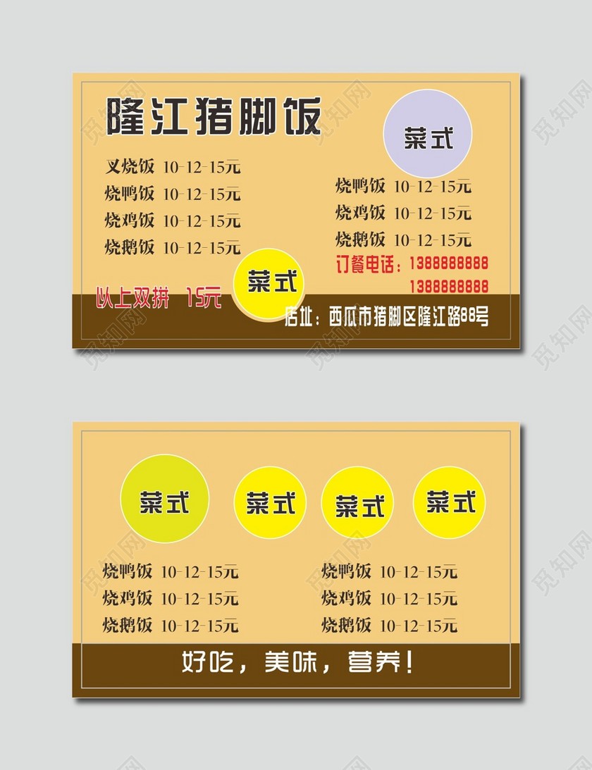 猪脚饭餐饮名片