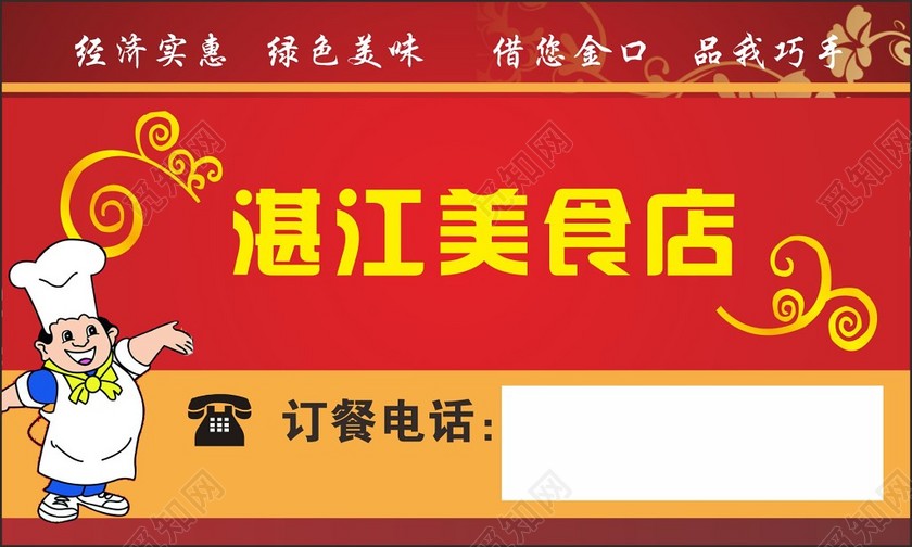 湛江美食餐饮名片