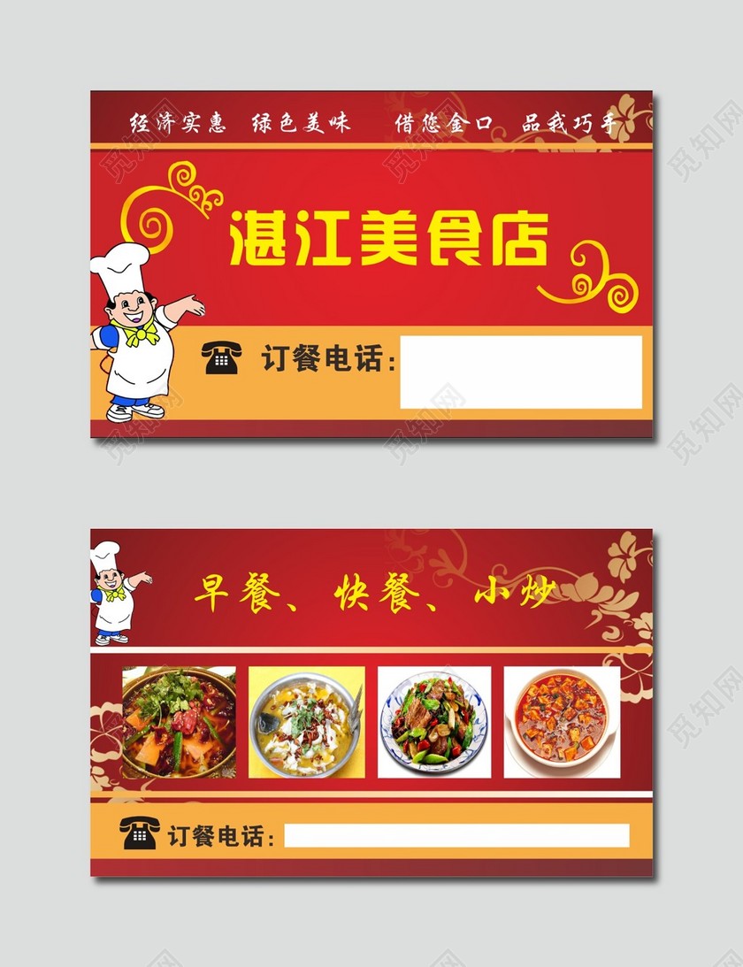 湛江美食餐饮名片