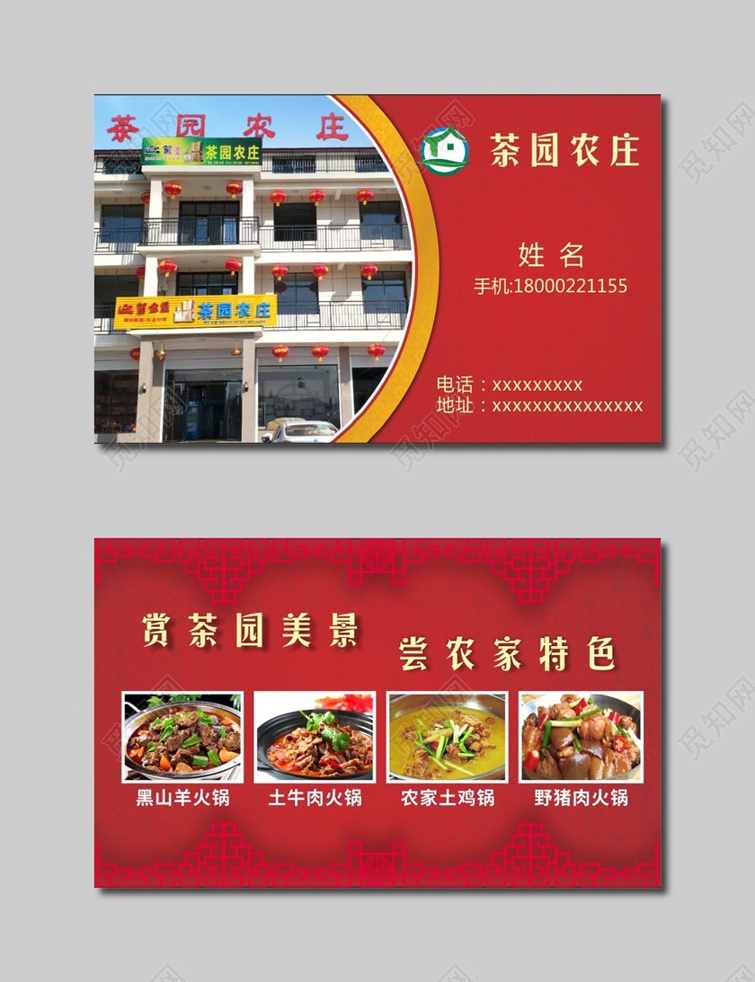 红色餐饮名片