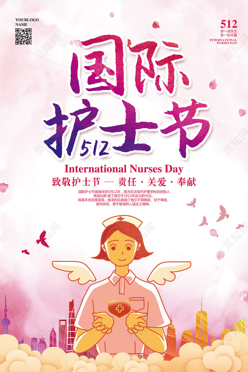 水彩简约护士节512国际护士节宣传海报